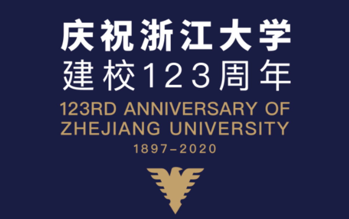 浙大123生日快乐 ZJE唱响校歌为您庆生