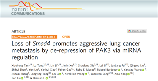 我院刘坚课题组合作完成的肺癌转移新机制研究成果在Nature Communications上发表
