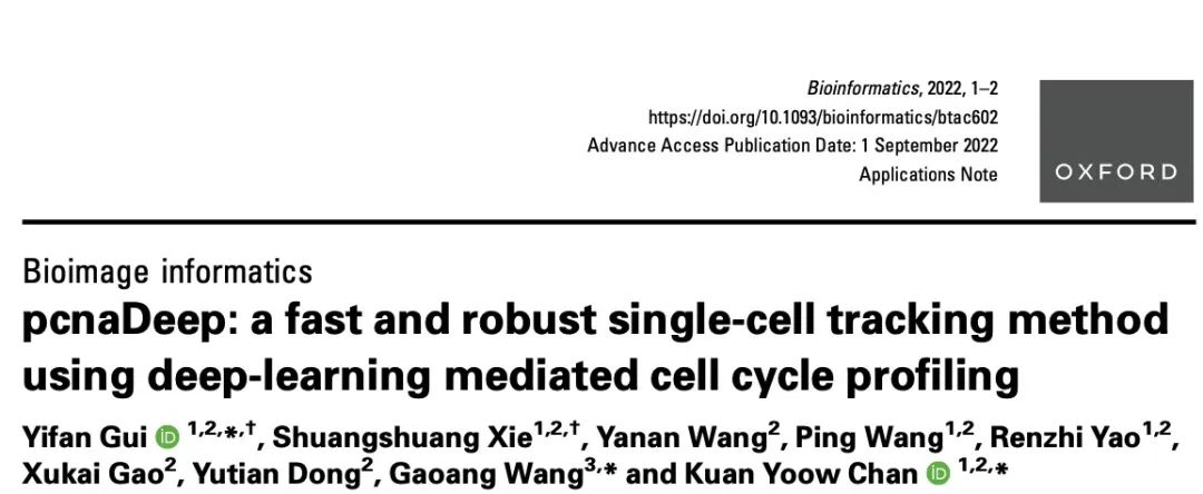 我院Kuan Yoow Chan课题组交叉研究成果在Bioinformatics上发表