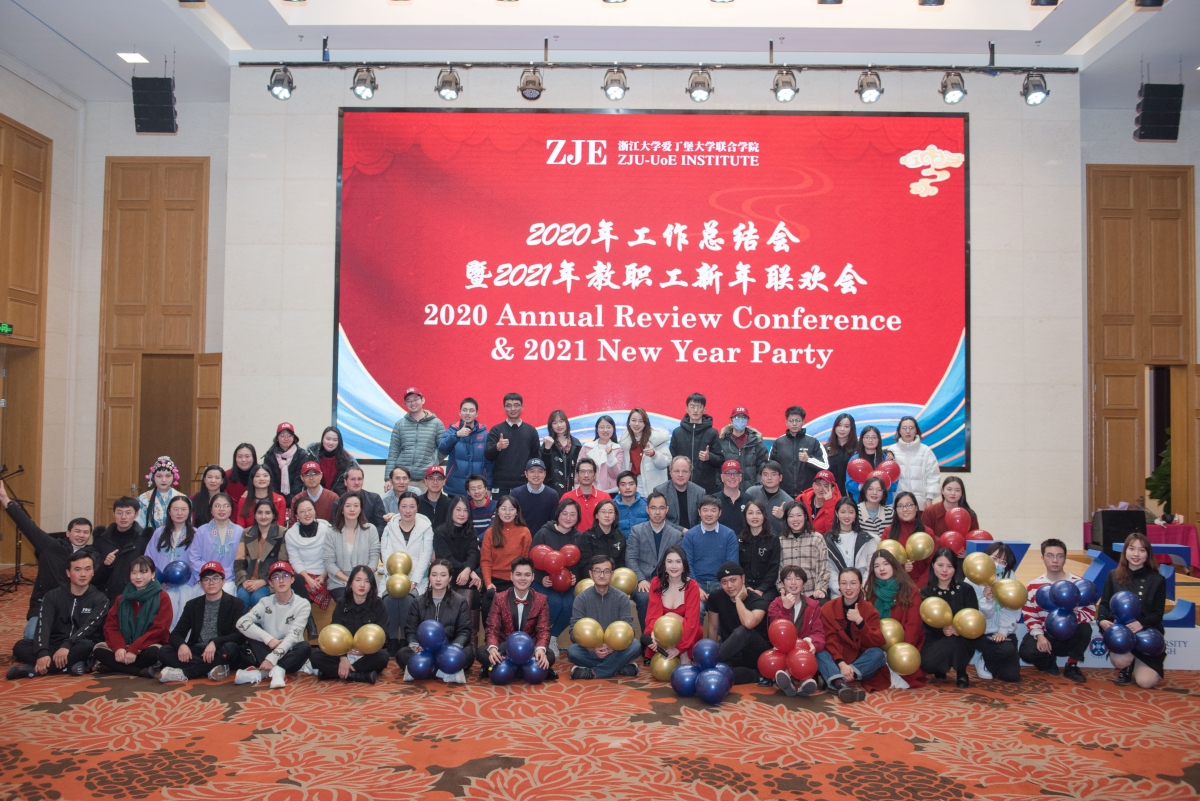 2021乘风破浪｜2020年ZJE工作总结暨新年联欢会圆满举行