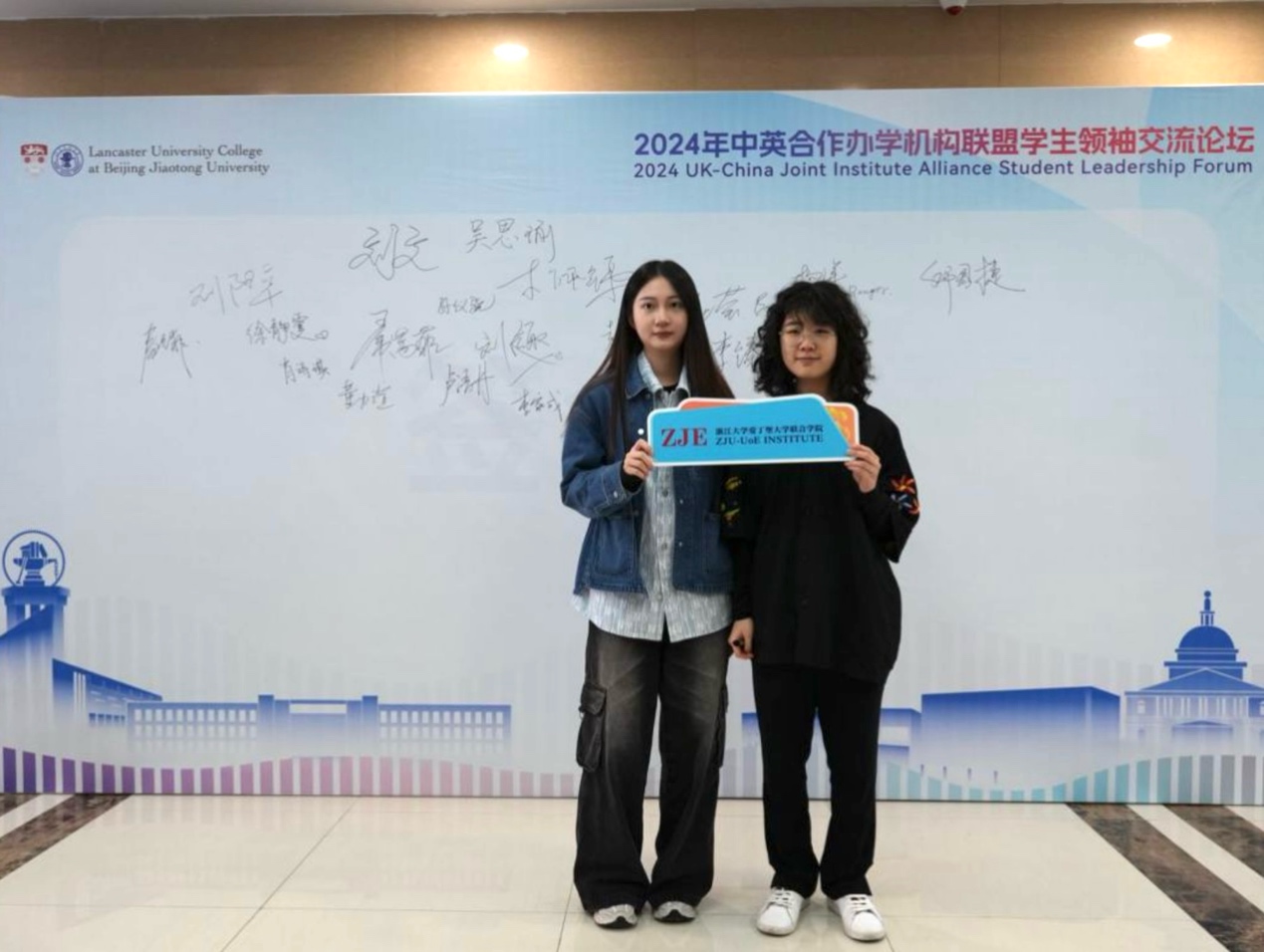 ZJE Attended the 2024 UK-China Joint Institute Alliance Student Leadership Forum