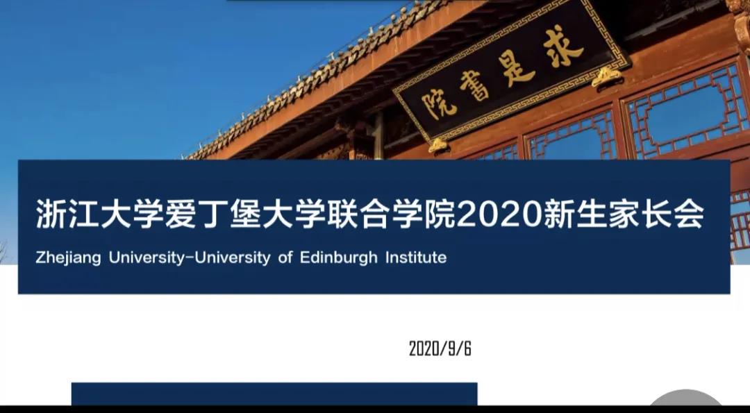 共迎新学期，相见在云端： 学院2020级本科新生家长会顺利举行