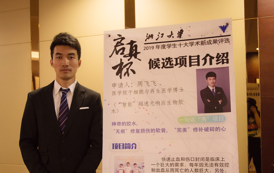 A ZJE PhD student won the award of "Qizhen Cup"