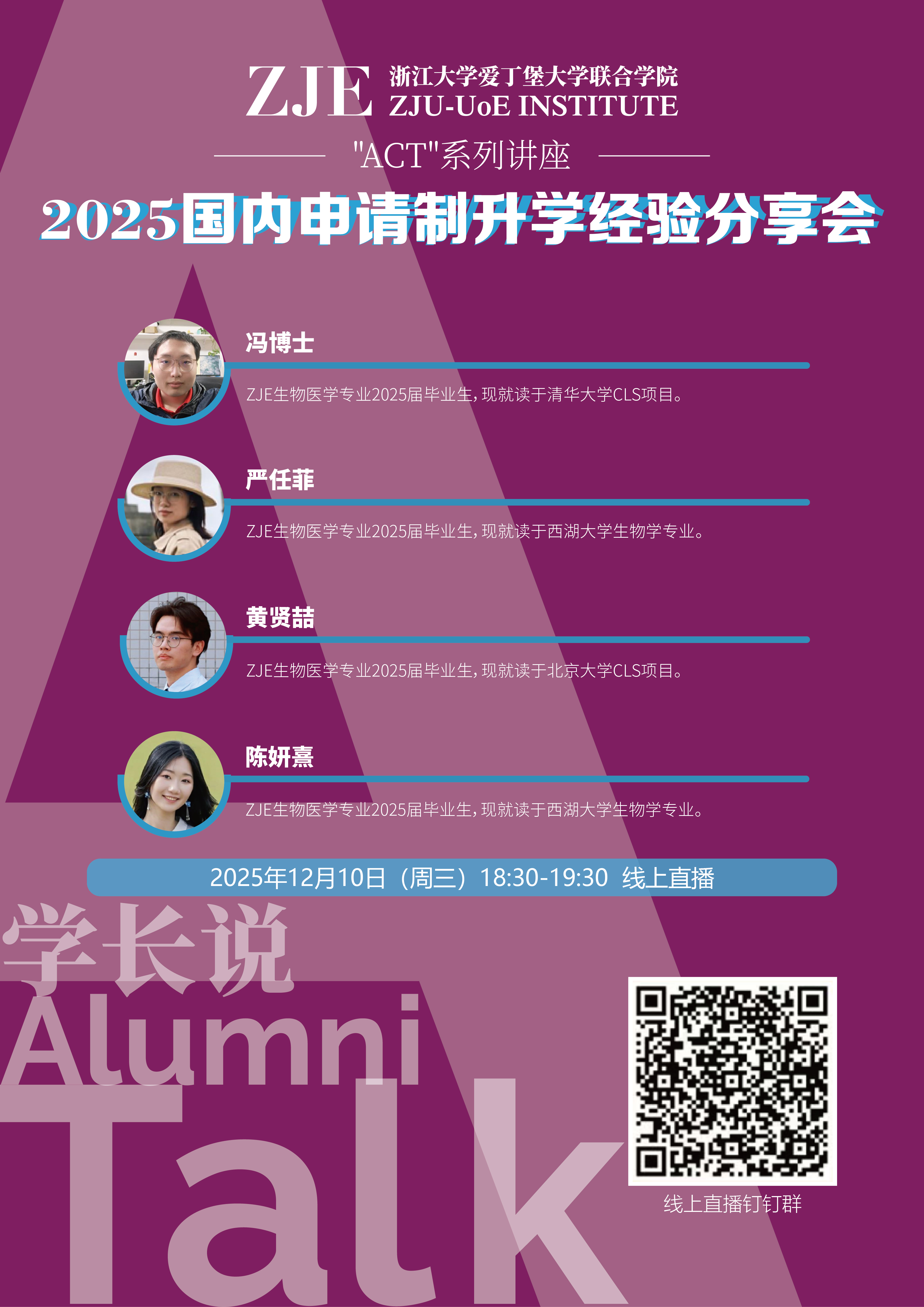 ACT Series Lecture：Experience Sharing on Application-Based PhD Admissions in China